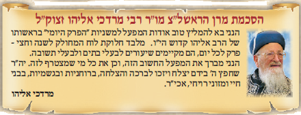 הרב מרדכי אליהו זצ"ל