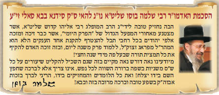 האדמו"ר שלמה בוסו שליט"א